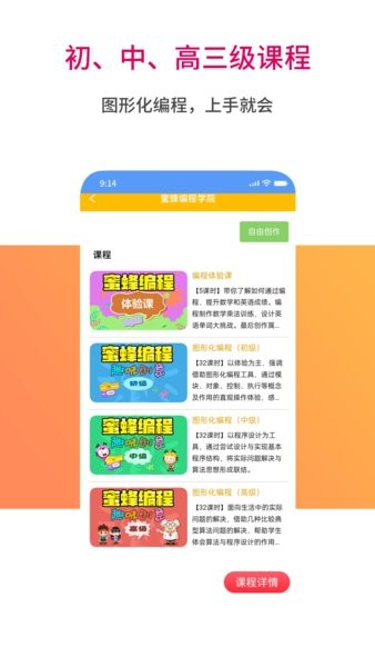 蜜蜂编程软件