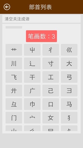 汉字字典app 汉字字典手机版