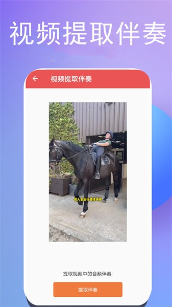 伴奏提取宝 伴奏提取宝下载