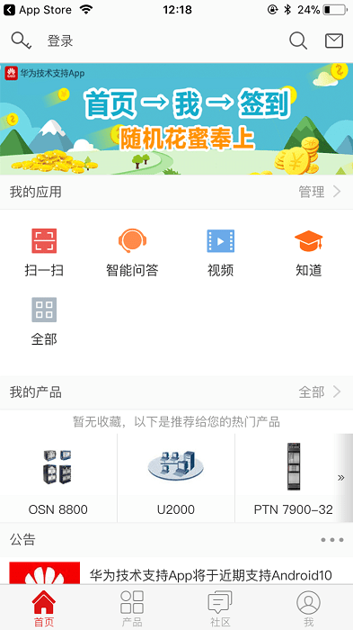 华为技术支持app