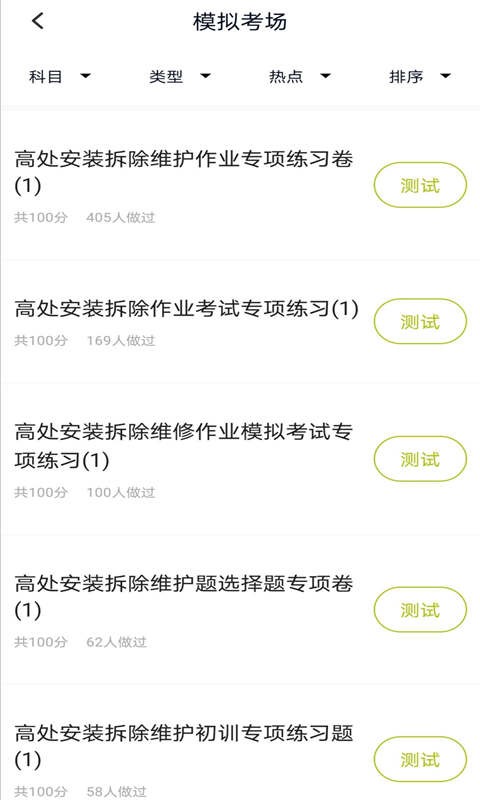 高处作业题库app 高处作业题库软件