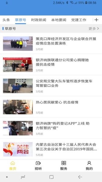 额济纳融媒app