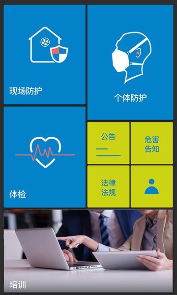 职业病风险管控云个人端app 职业病风险管控云个人端