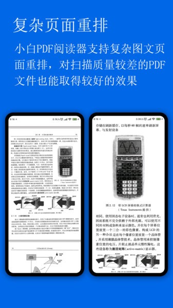 小白pdf阅读器最新版本 小白pdf阅读器app