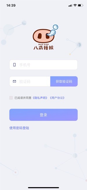 八戒睡眠监测仪 八戒睡眠app