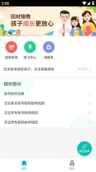 智学网家长版app下载安装 智学网家长端手机版