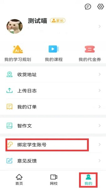 下载智学网家长版 智学网家长客户端