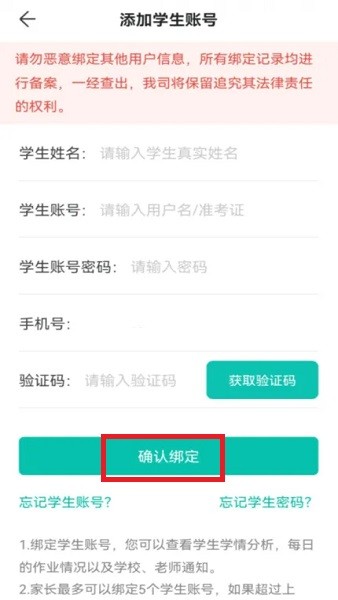 智学网家长端 智学网家长端app下载官网