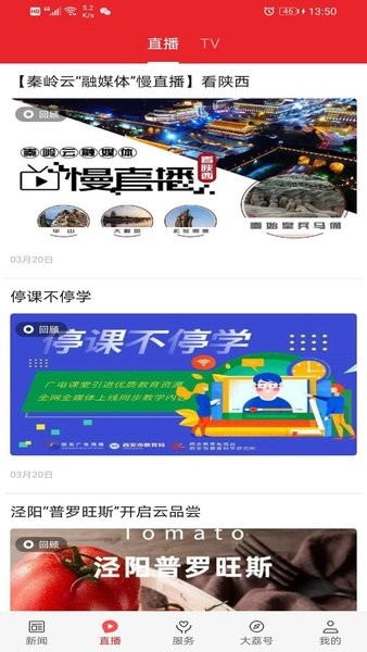 爱大荔手机版