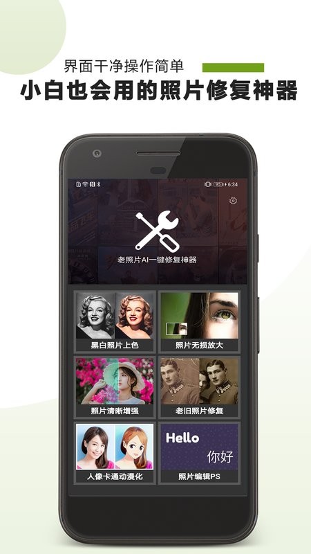 ai照片修复软件 ai照片修复app