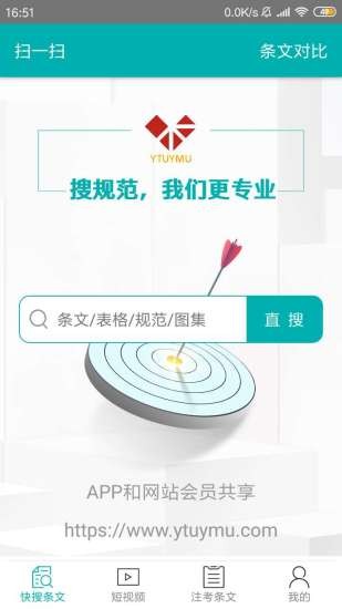 不土不木规范软件下载 不土不木规范下载app