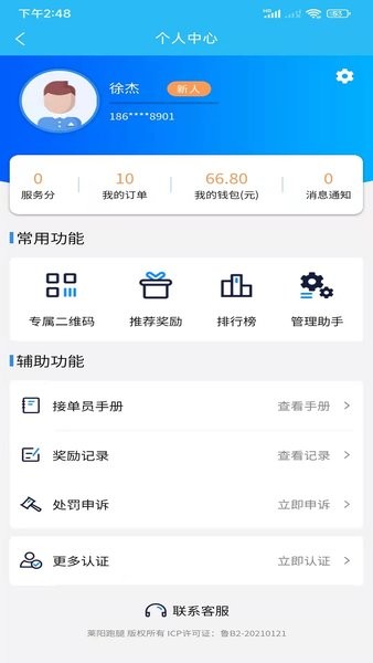 同城众包app 同城众包软件
