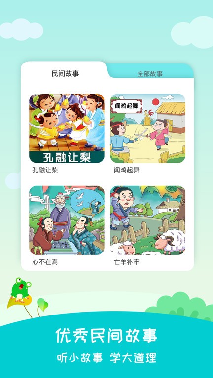 民间故事安卓版 民间故事app