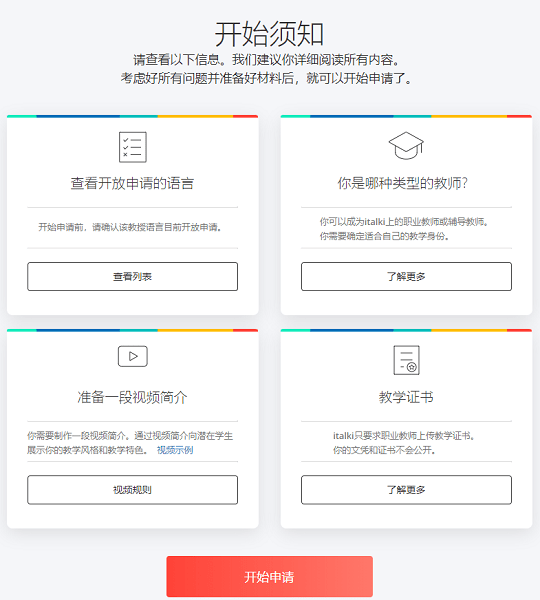 italki爱拓奇