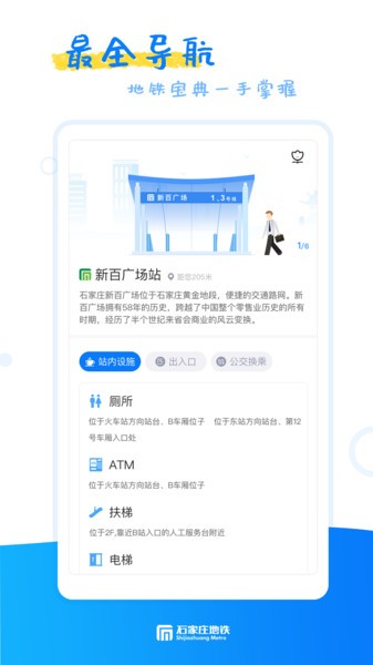 石家庄轨道交通2022(石家庄地铁) 石家庄轨道交通app