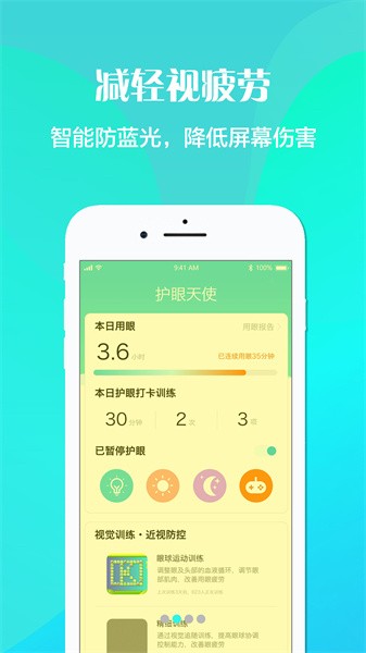 护眼天使 护眼天使app