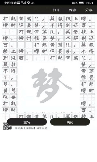 钢笔练字帖软件 钢笔练字帖app