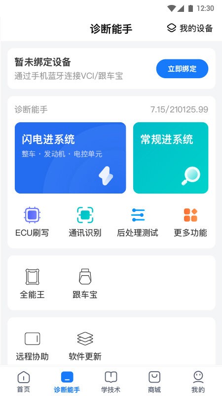 共轨之家 共轨之家app
