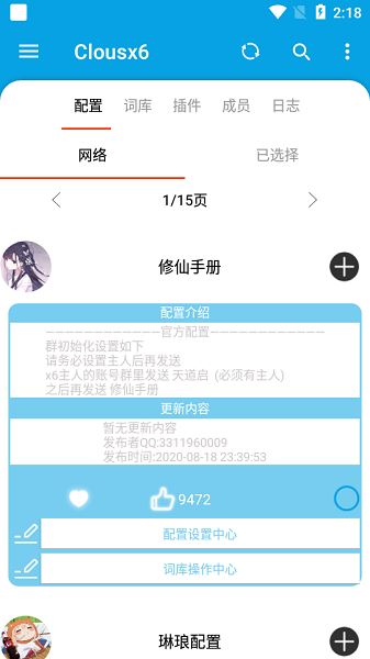 clousx6词库 clousx6机器人软件