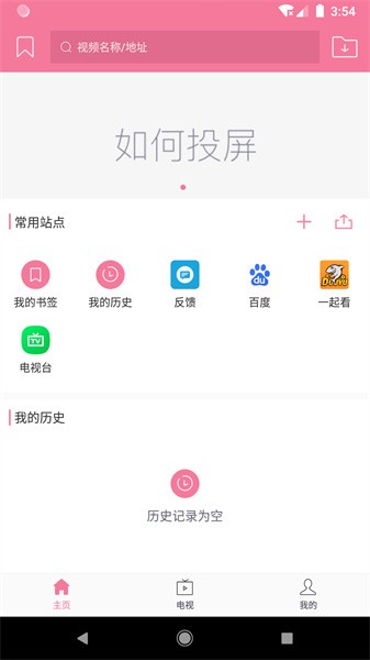 投屏助手 投屏助手app