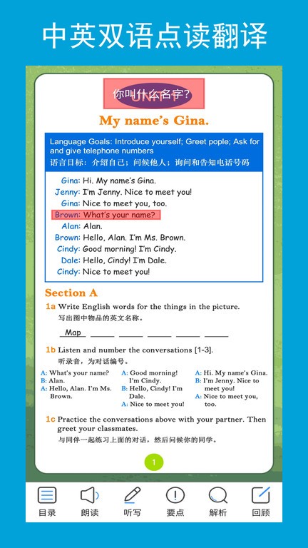 新目标英语七上 新目标英语七上手机版