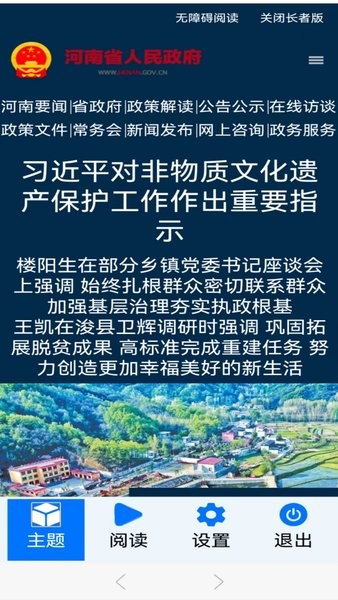 河南政务长者版软件 河南政务老年版app