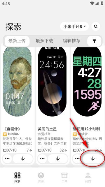 小米手环表盘自定义工具下载