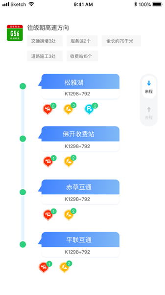 湖南高速通 湖南高速通app