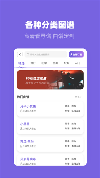 钢琴谱app 钢琴谱app下载
