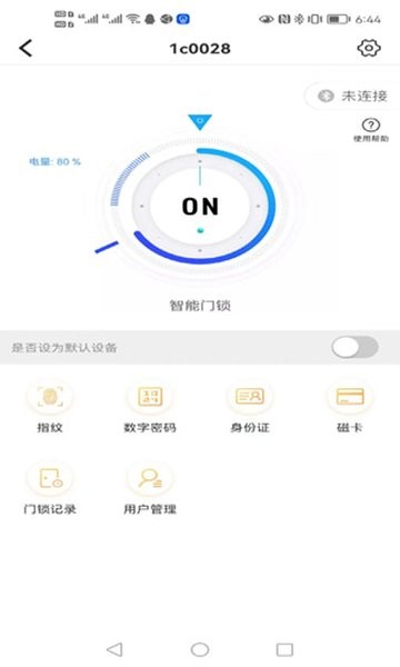 晒福智能app