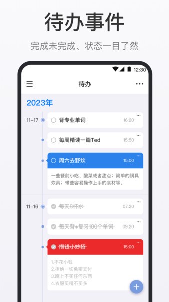 时间清单软件 时间清单app