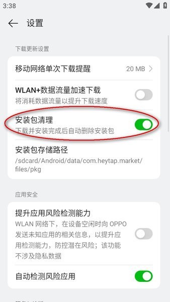 oppo应用商店app下载 oppo应用商店最新版下载