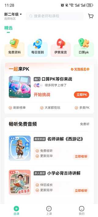 一课app下载 一课app下载