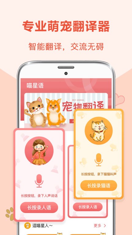 狗狗翻译器app 狗狗翻译器手机版