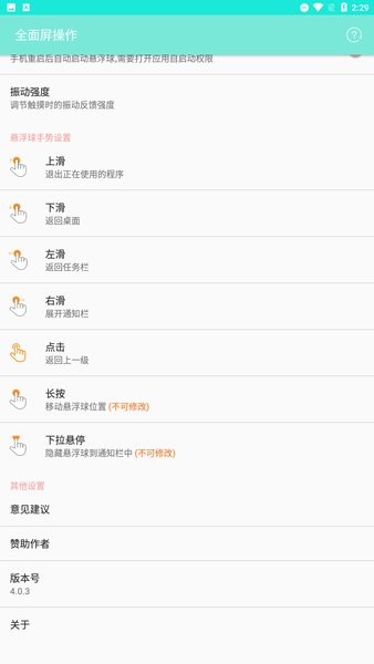 悬浮球app 悬浮球软件
