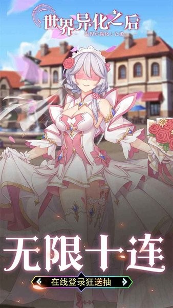 世界异化之后游戏