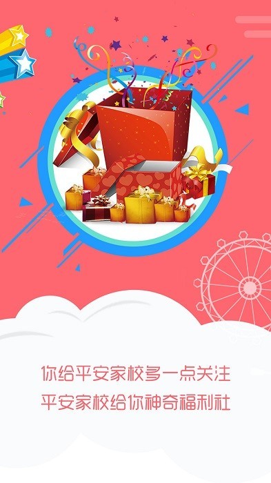 平安家校家长版下载 平安家校家长端app下载安装