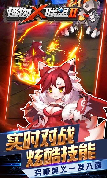 怪物x联盟2最新版 怪物x联盟2游戏