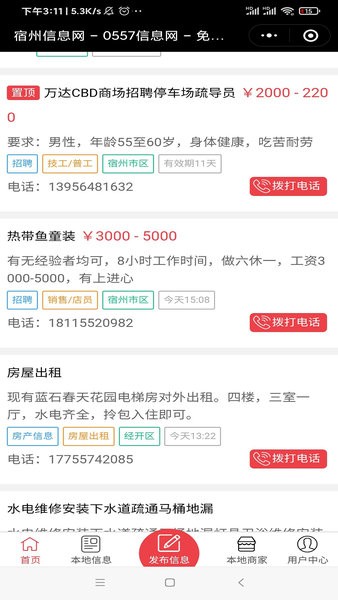 宿州信息网招聘网