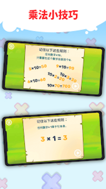 趣味九九乘法表手机版