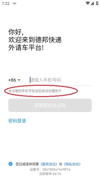 德邦请车司机版app怎么注册 德邦请车司机版app怎么注册