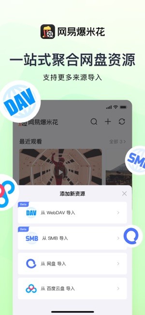 网易爆米花app官方下载