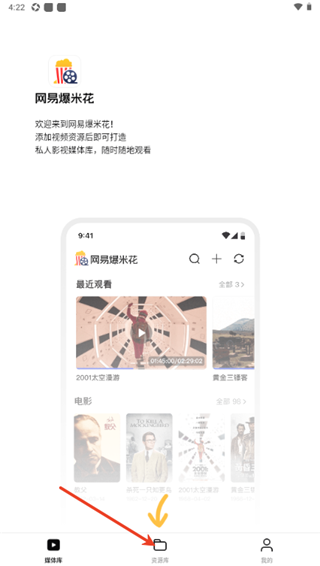 网易爆米花手机版