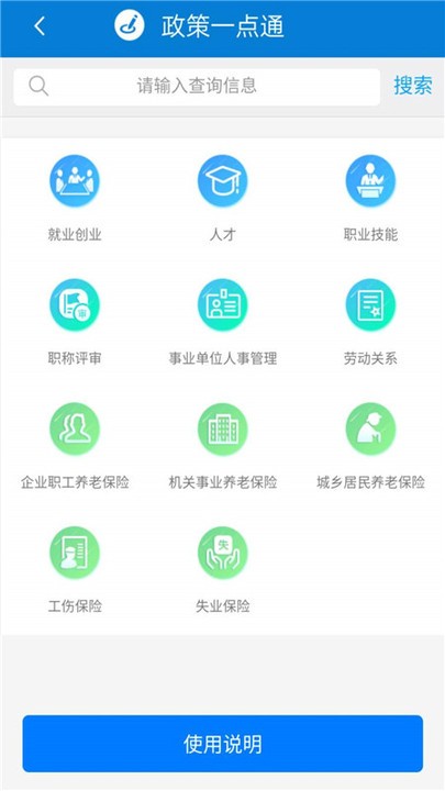 天津人力社保app官方下载