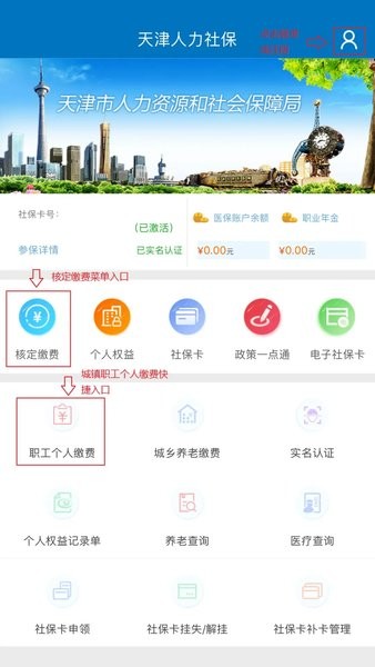 天津人力社保app下载