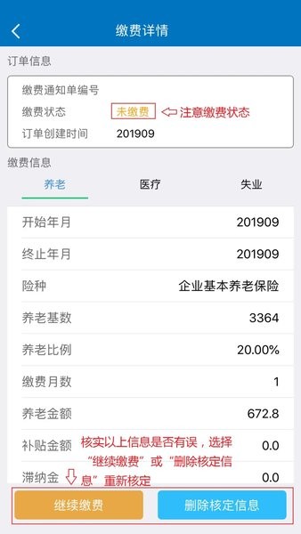 天津人力社保认证app