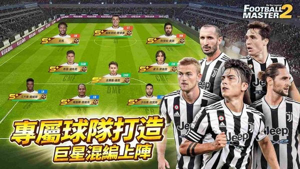 足球大师2国际服(Football Master 2) 足球大师2海外版