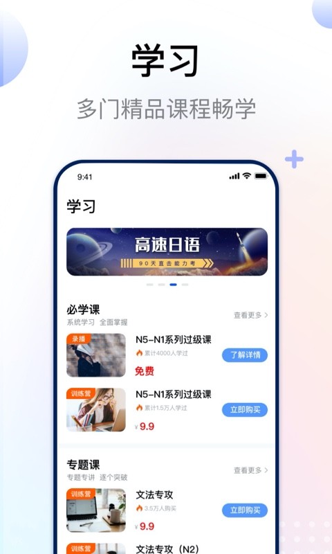 日语考级app下载