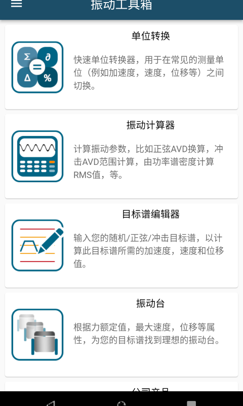 振动工具箱最新版 振动工具箱app
