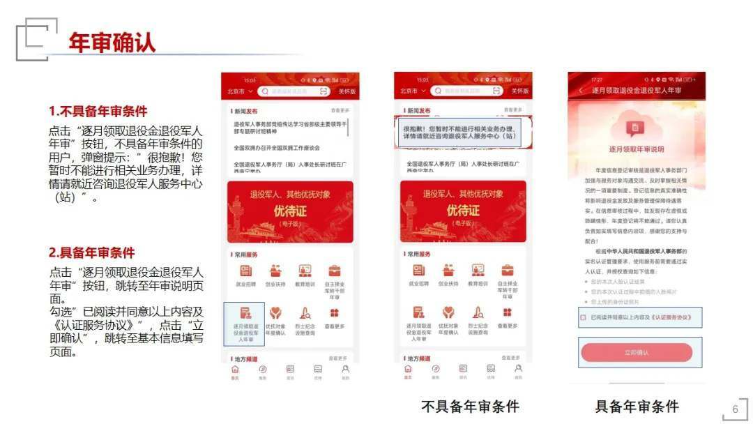 退役军人服务客户端app 退役军人服务客户端下载